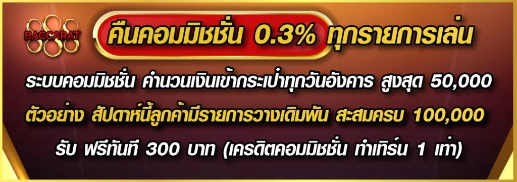 โปรโมชั่น