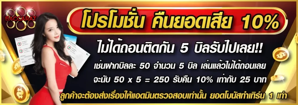 โปรโมชั่น